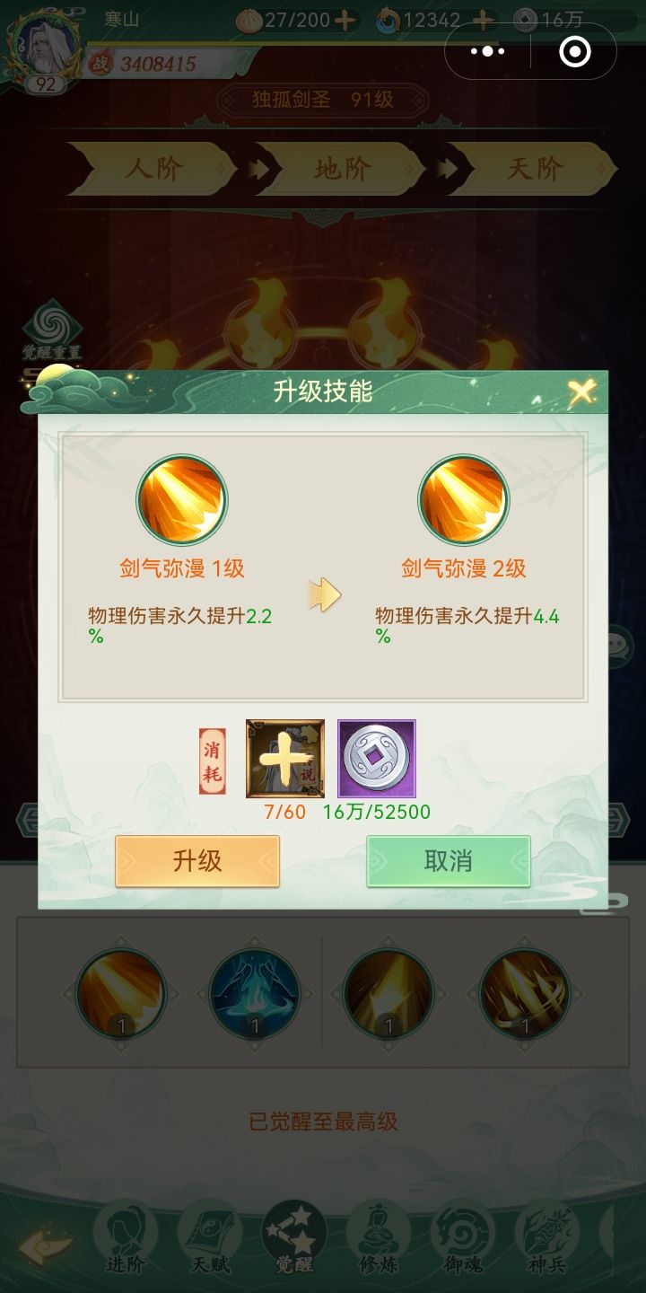剑圣白三了技能没满重逢要不要继续招截图