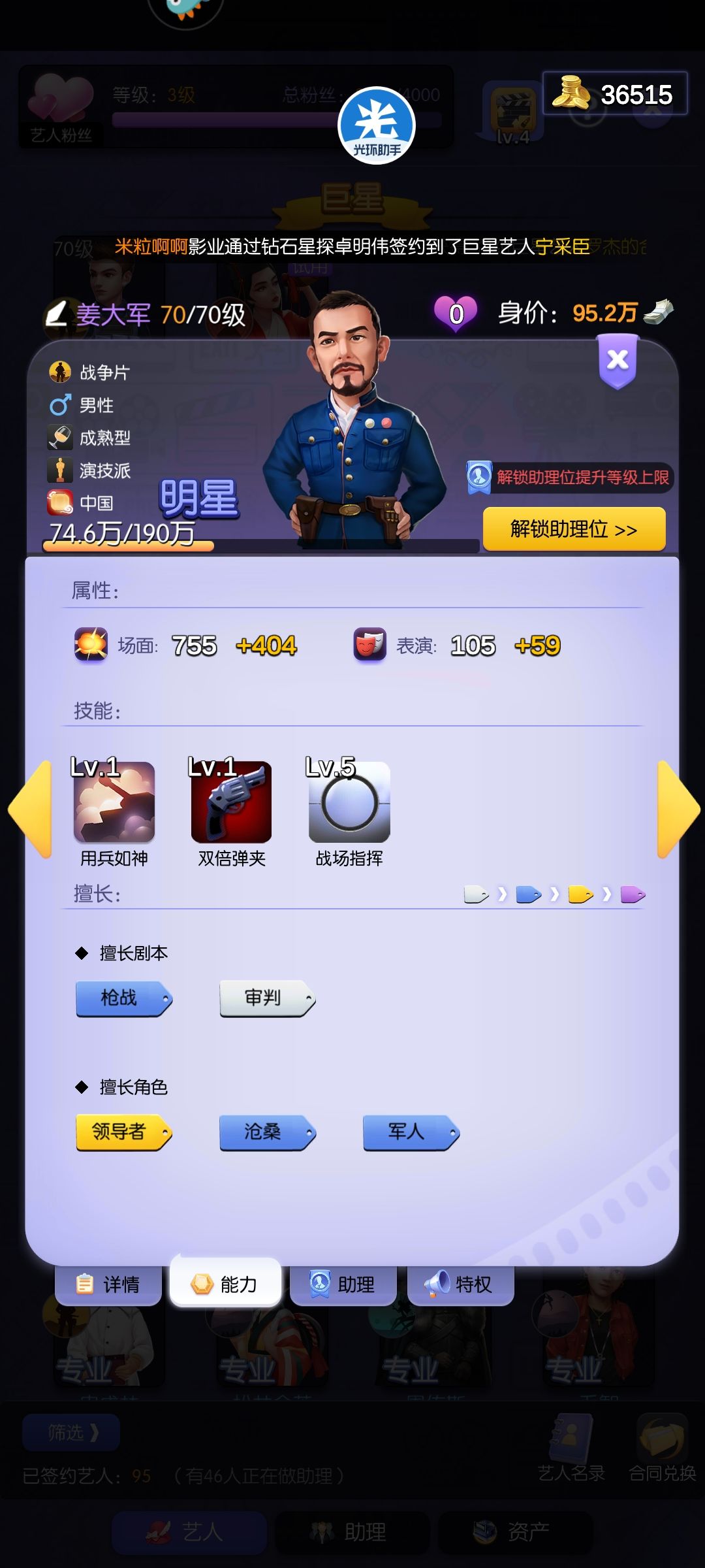 第三天破七 4