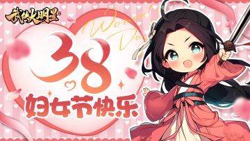 🎁节日福利 | 妇女节快乐！！