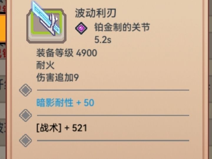521战术的绿刀截图