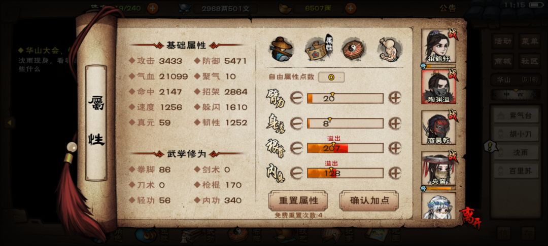 肉主过东方朔 7