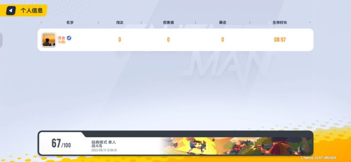 新Bug截图