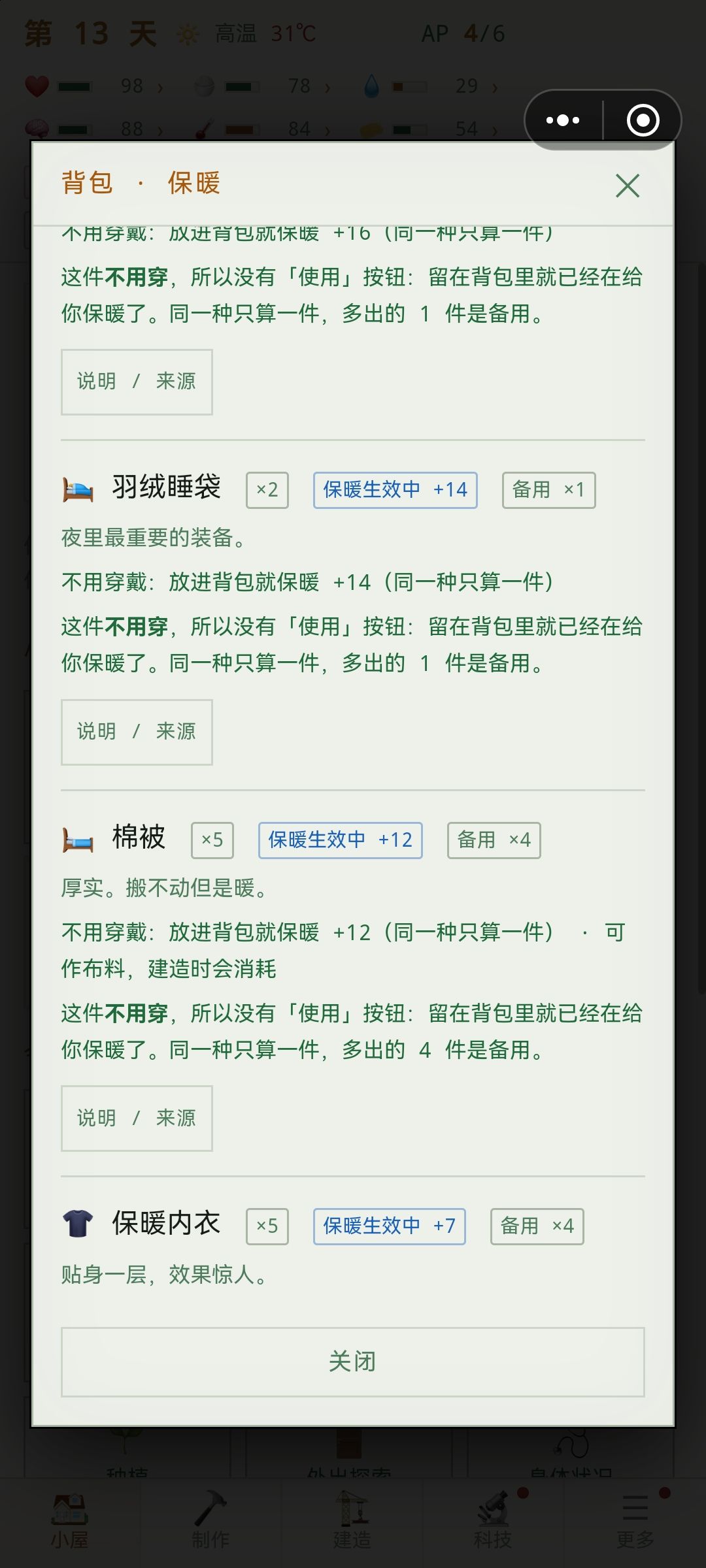 我好像要把自己热死了 1