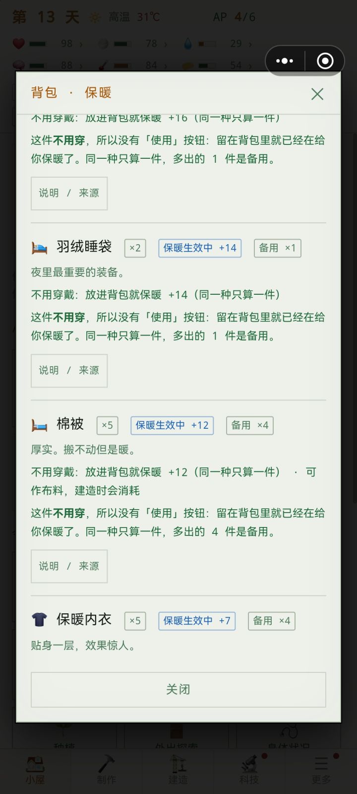 我好像要把自己热死了截图