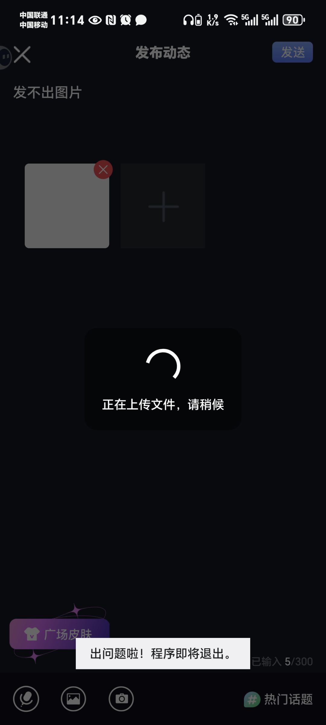 图片发不出去怎么回事 2