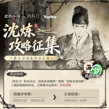 征集有礼 | 参与“沈炼攻略征集”赢传世之画！