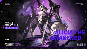 【抽奖】档案解密 | 庆典限定「霆渊·艾丽西亚」即将登场