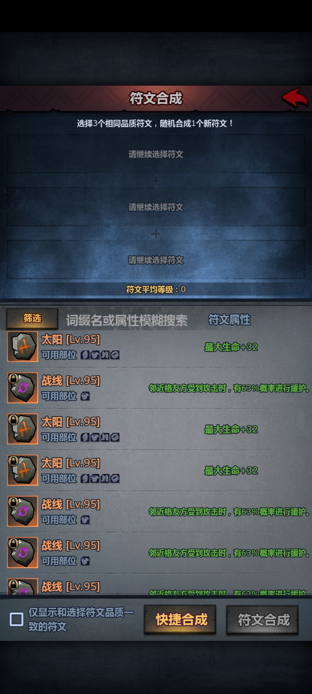 一看就懂的符文合成攻略(此帖为原出处) 2