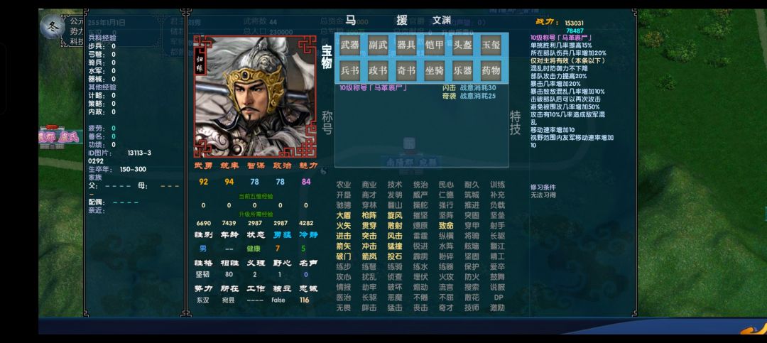 终极重磅:最丰富的策略单机中华三国志新版 4