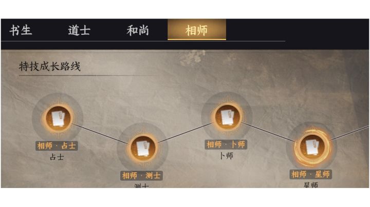 身份介绍——相师截图