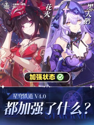 【V3.8攻略】老角色加强对比②丨花火黑天鹅