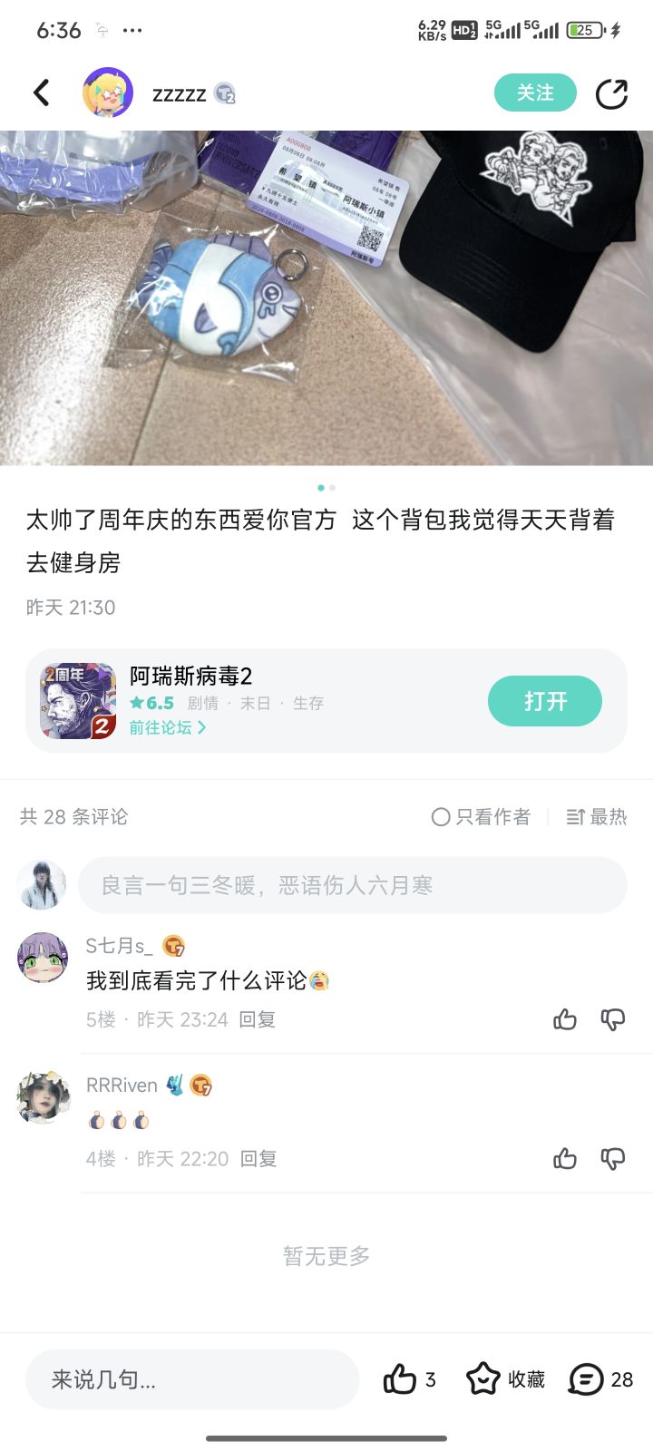 28条评论变2条截图