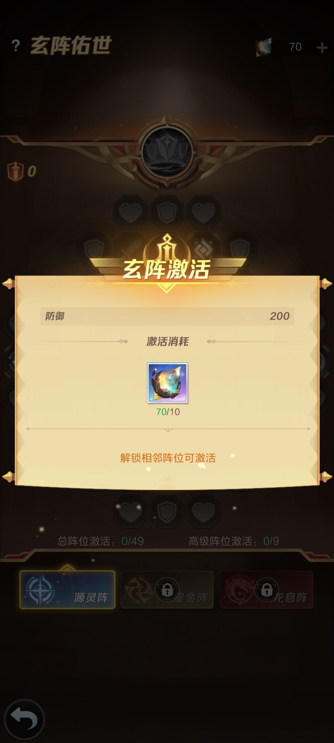 大佬们,这个玄阵怎么点不了啊 2