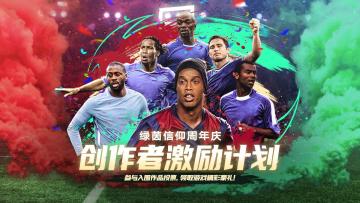 ⭐参与入围作品投票，领取游戏精彩豪礼⭐
剪影妙手，片段魔力。“星动绿茵”视频征集计划的入围榜单现已出炉！
投票通道现已开启~ 经理们可以前往活动页面，切换至 【星动舞台】即可查看入围作品，每日有1次投票机会，快来为自己喜欢的作品投上宝贵的一票吧！Olivia已经在挑选喜欢的精彩瞬间啦～参与每日投票还可领抽奖机会，海量资源礼包等你拿！经理们可千万别错过哦~
⭐投票时间：10月9日—10月15日
⭐点