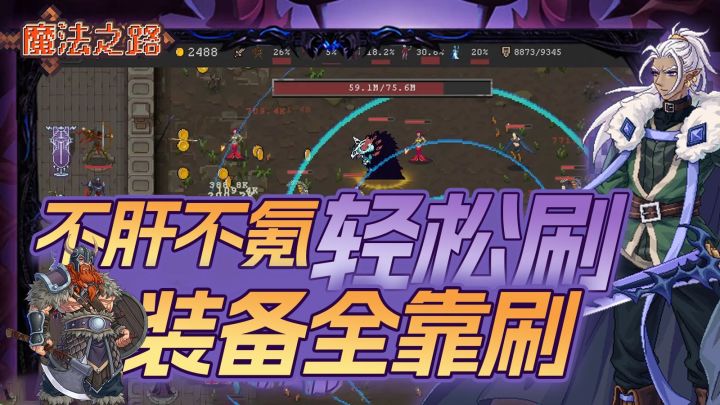 肉鸽割草+塔防‼️两百件装备,五十种词条⁉️快来一路爽刷到异界‼️截图