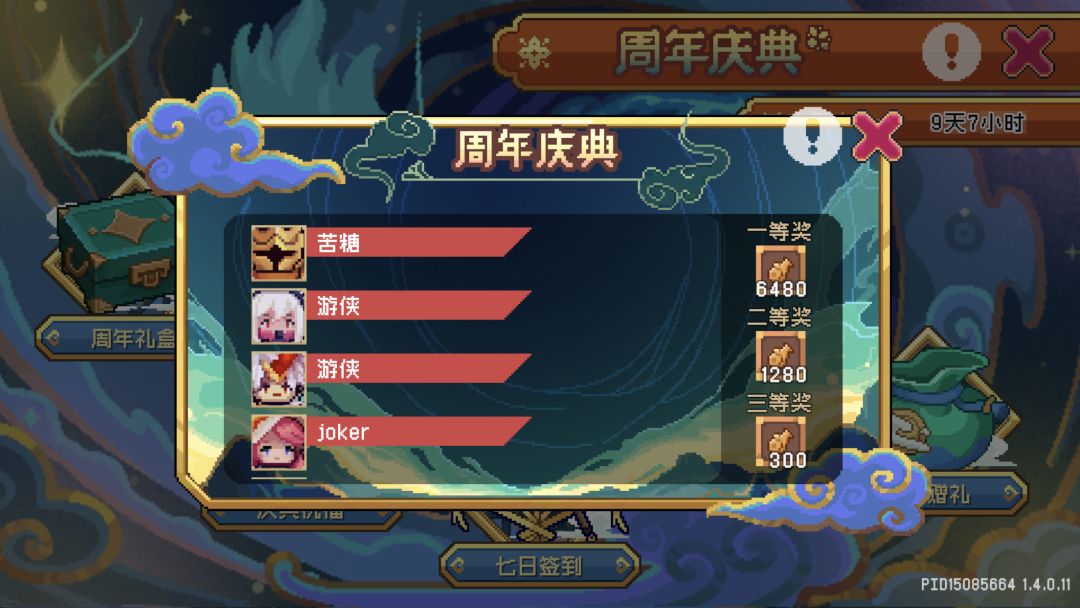 周年庆8点半奖名单,恭喜🎉 6