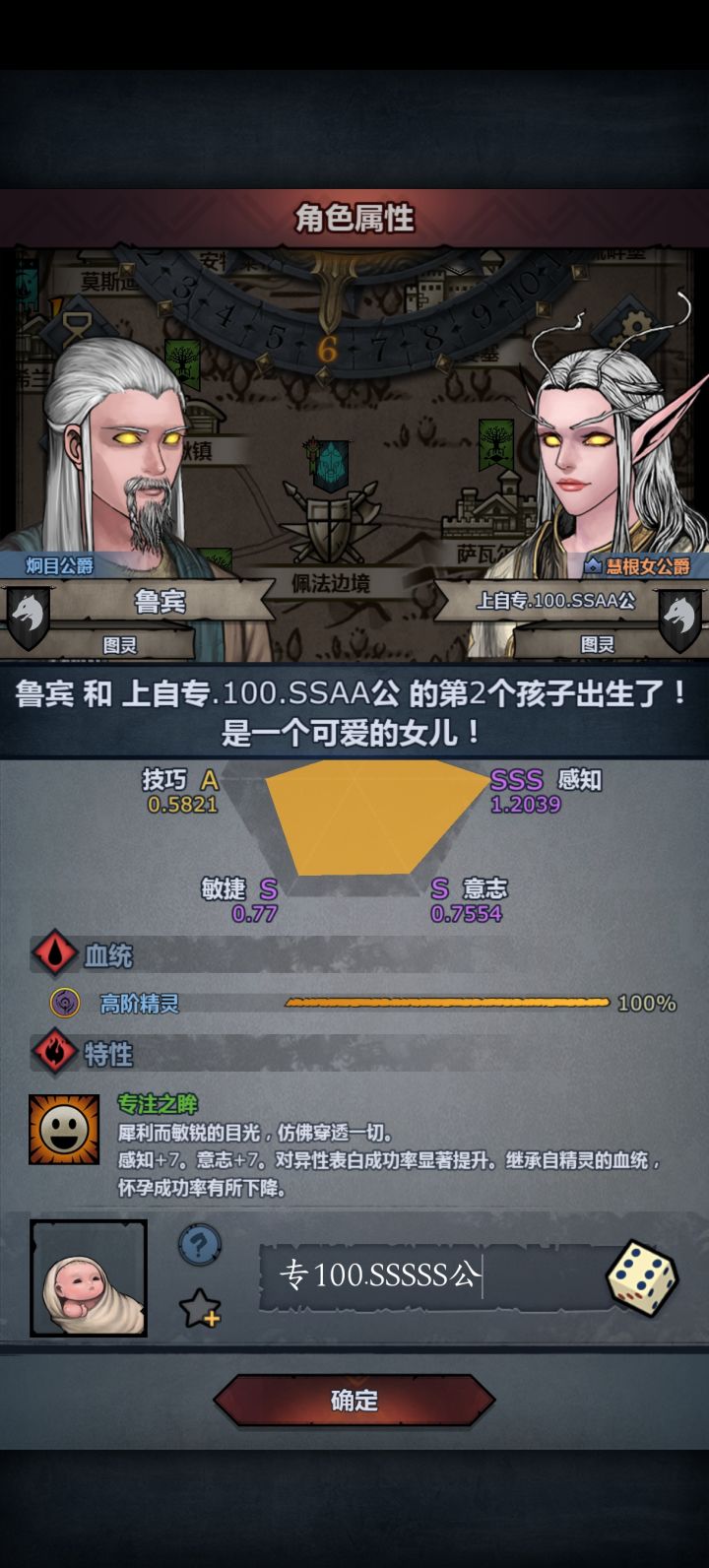 神秘遗传学截图