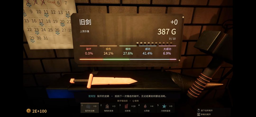 【铸剑纳贡】手机版 4
