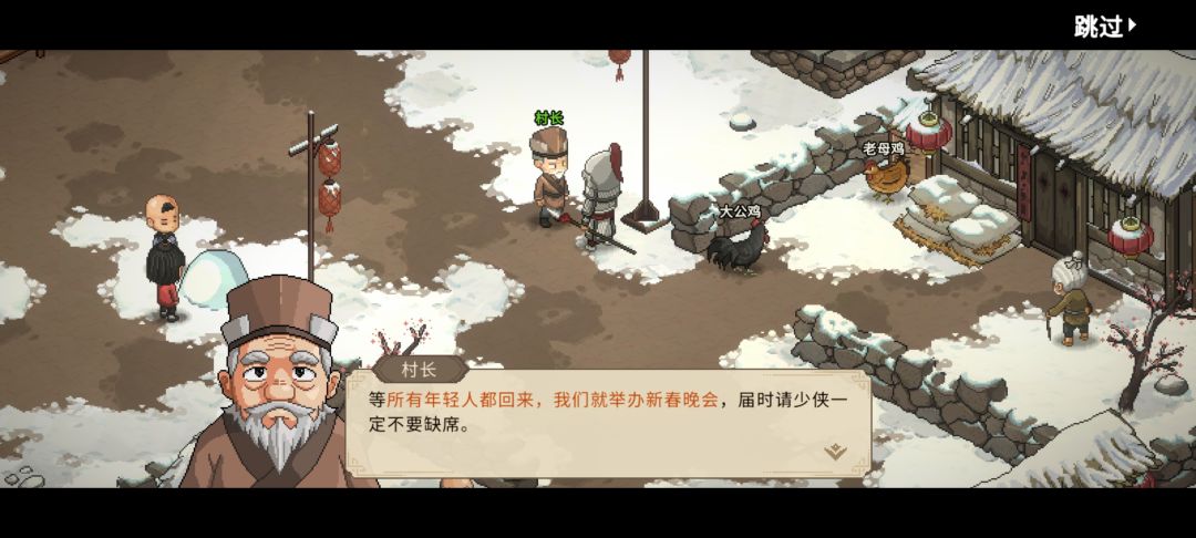 大侠立志传新年彩蛋 3
