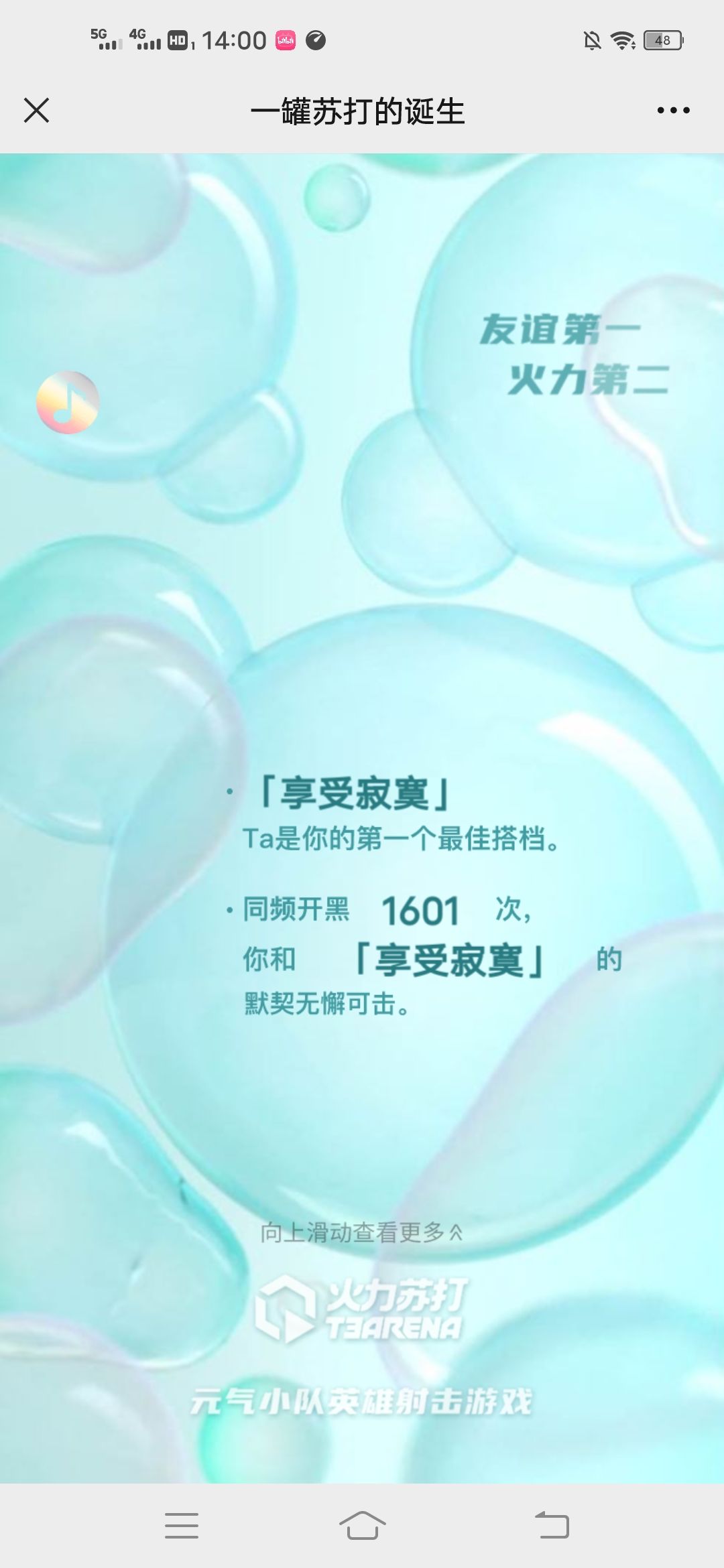 T3:和你一起组队的那些人 1
