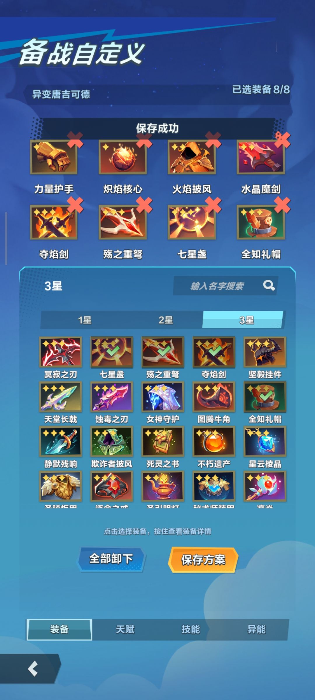异变唐吉可德 3