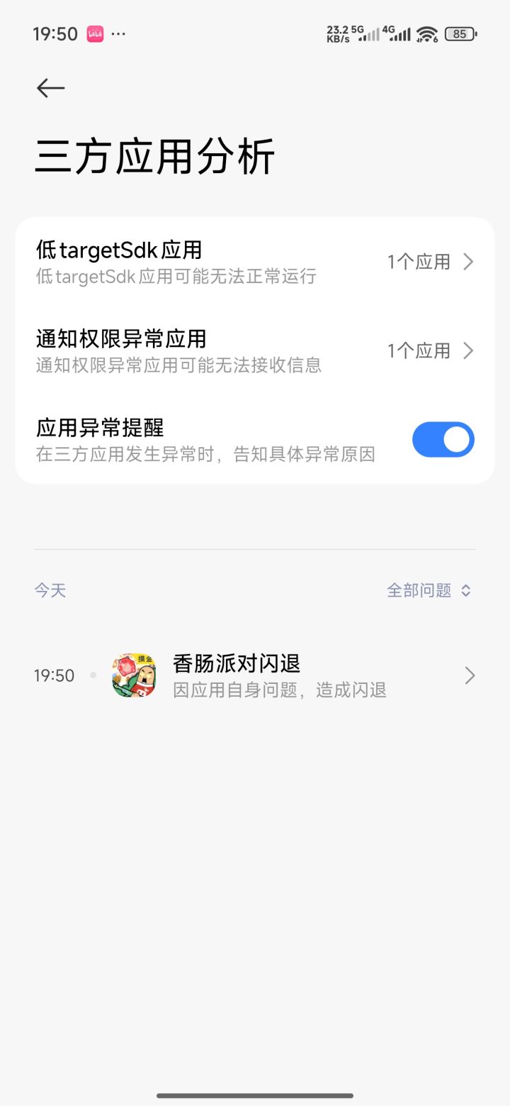 闪退截图