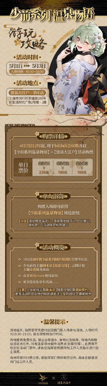 【线下活动】现在为教授带来「少前系列温泉物语」活动！