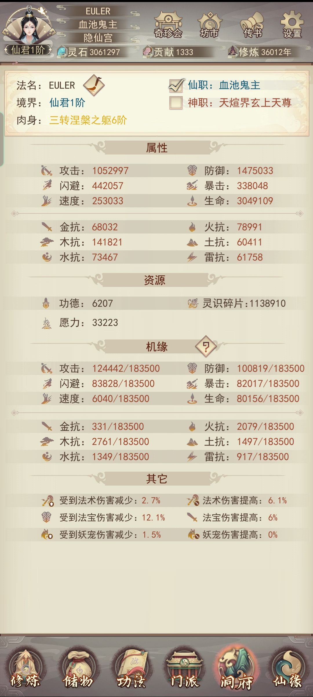 天命真诀,仙君成 1