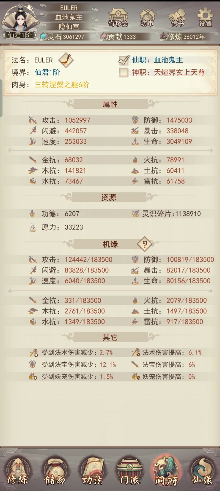 天命真诀，仙君成截图