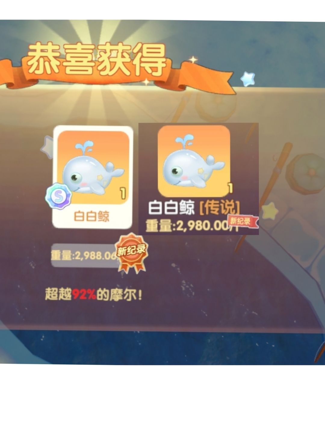 时隔一年半白白鲸破纪录了,就涨了8斤 1
