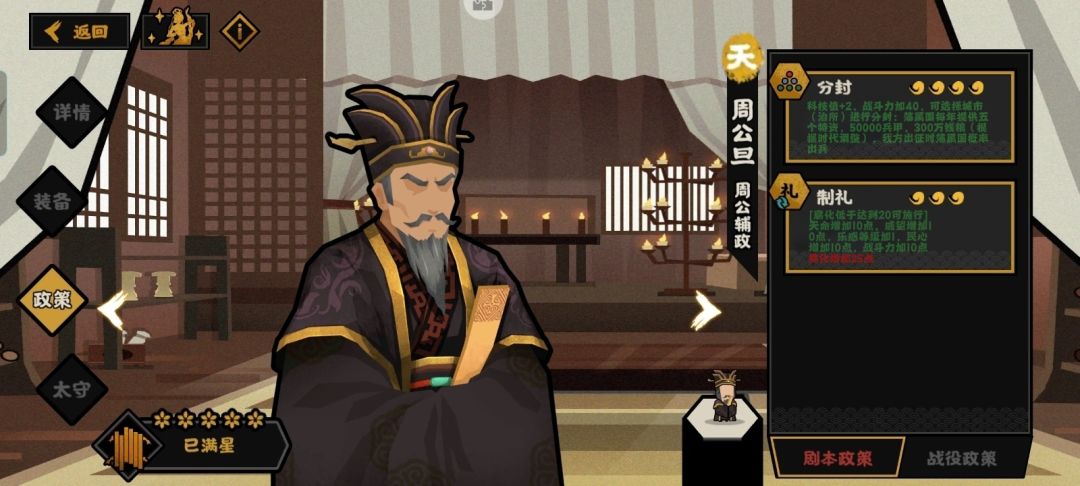 名臣重铸加强-周公旦 1