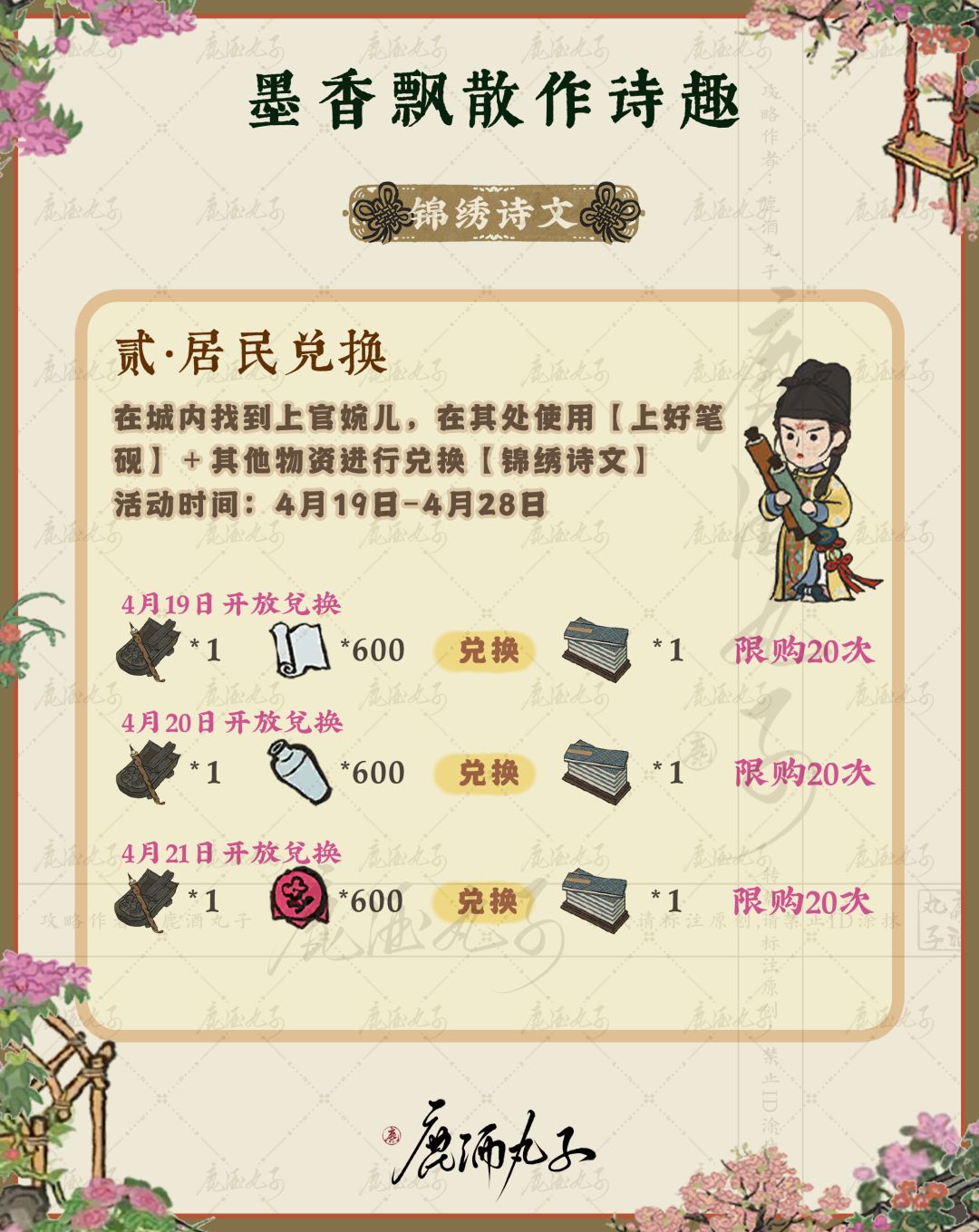 墨香飘散作诗趣·活动攻略 3