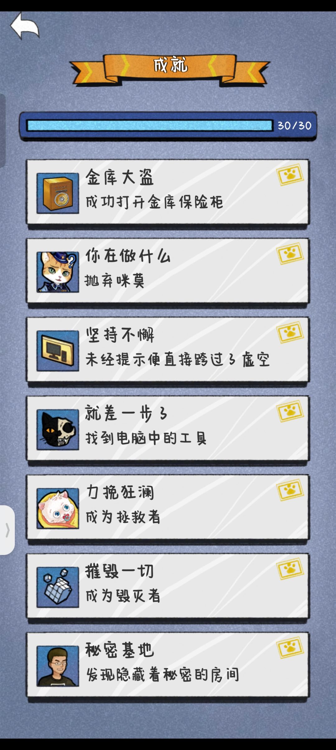 完结撒花,全成就通关留念 1