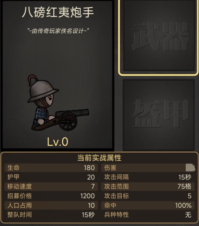 兵种更新8.24 2