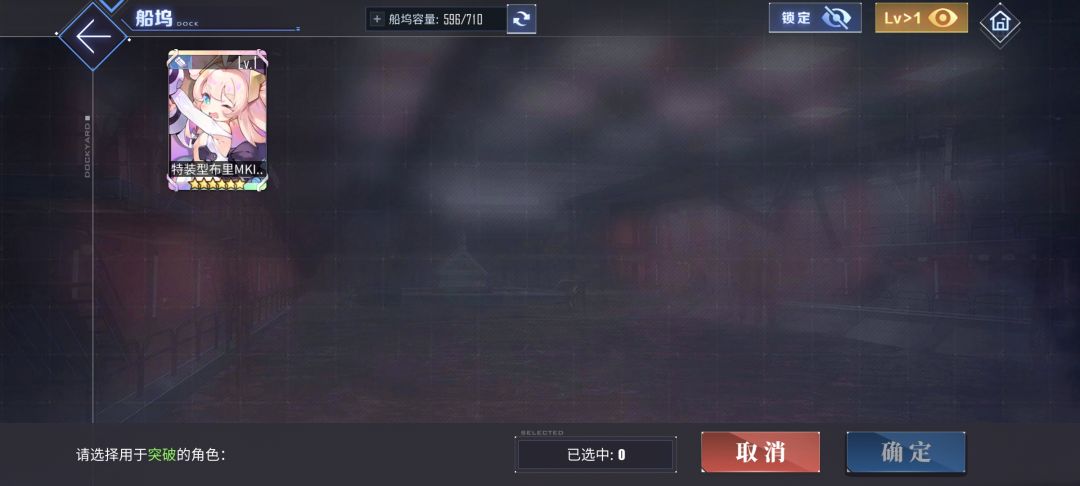 问下,突破,为什么选不了那个70级的彩布里 2