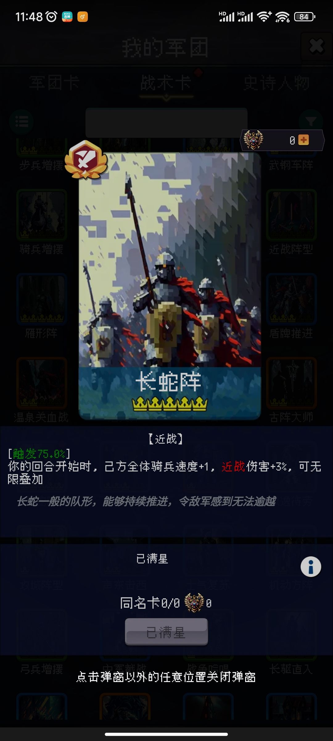 终于局外骑兵小成了 2