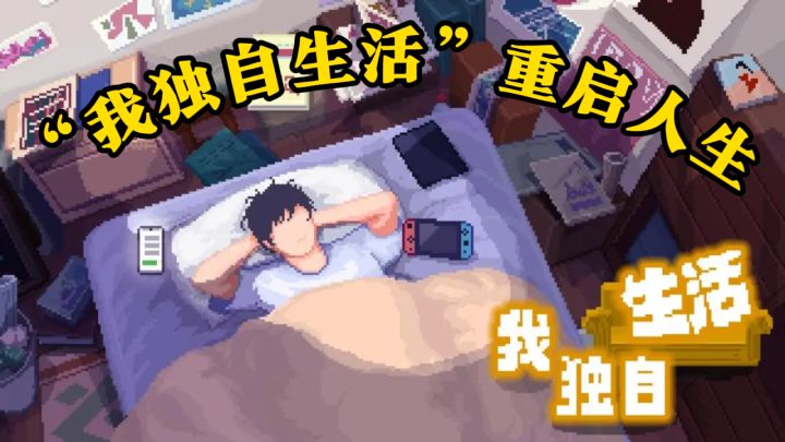 毕业即失业?来“我独自生活”重启人生截图