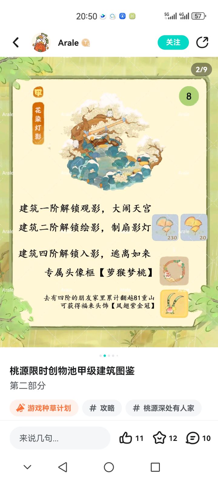 QQ区求一个四阶花染灯影大佬蹭头饰截图
