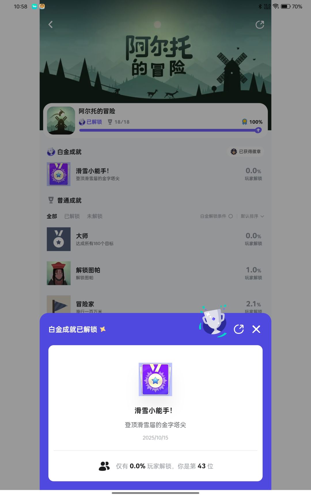 白金成就 1