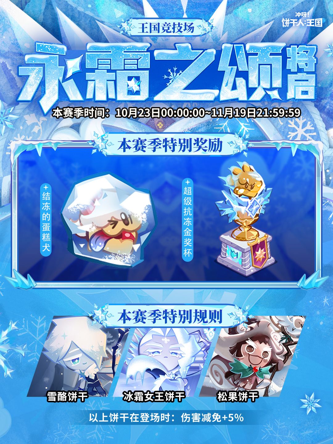 全新「永霜之颂赛季」将启！截图