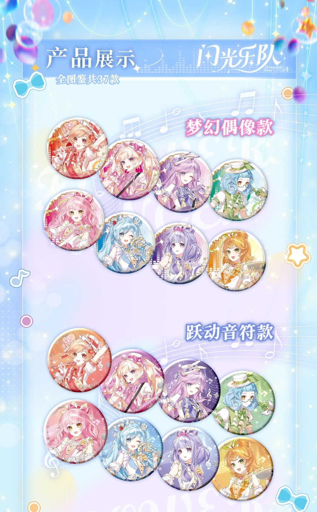 闪光乐队系列·吧唧亚克力票根盲盒上架微店 10