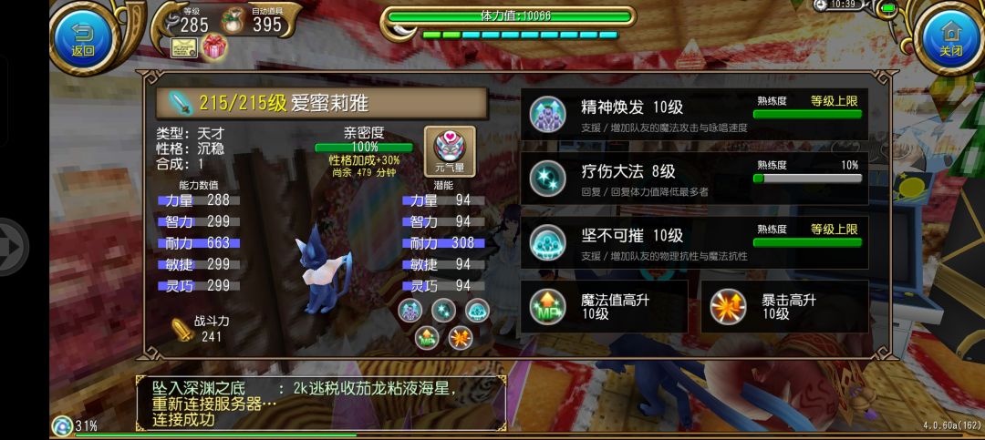 扶我起来,我还要练宠! 2
