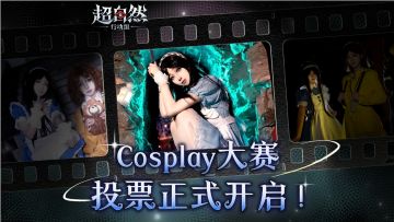 📣超自然cosplay大赛投票通道开启！快来pick你的心动coser~