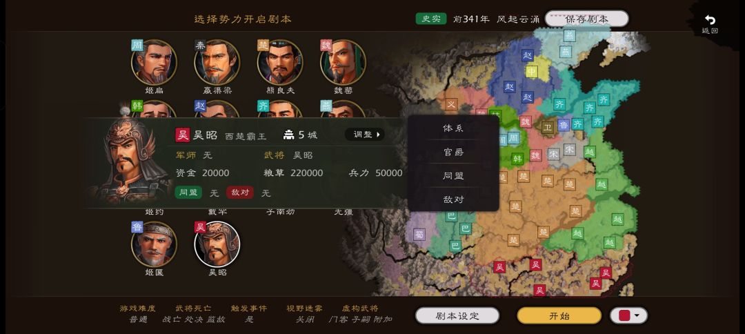 吴昭复国剧本预告 3