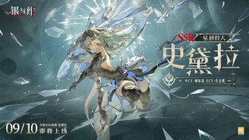 循星的访客丨史黛拉