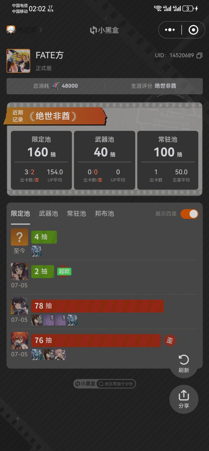 难顶，绝世非酋截图