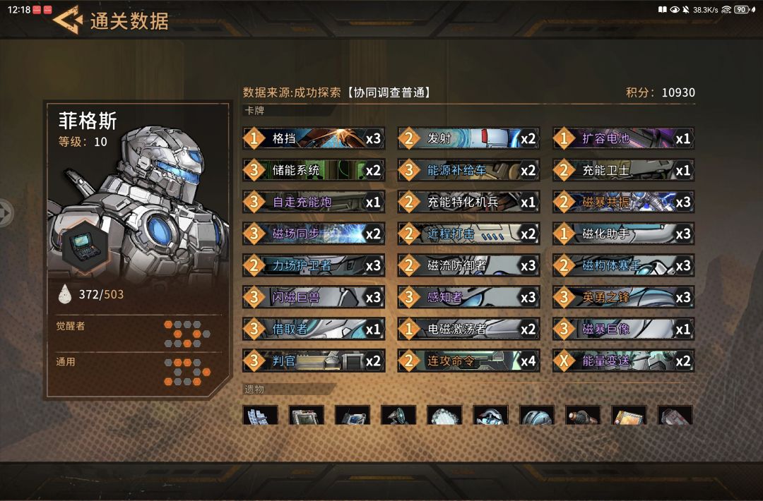机械封神（组合篇）截图