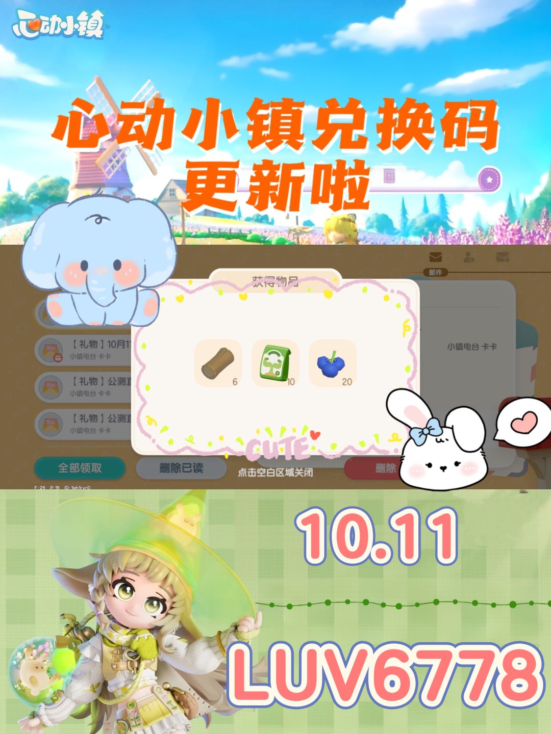 10.11号心动小镇最新兑换码来啦❗️截图