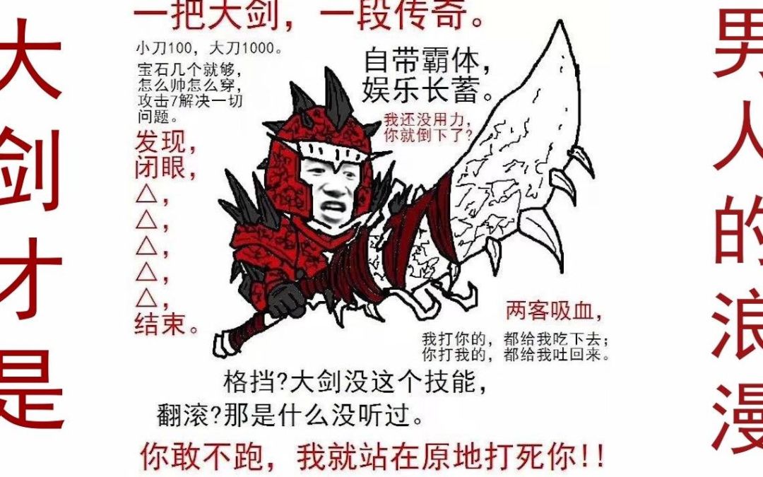 这游戏的大剑手感如何啊各位哥? 1