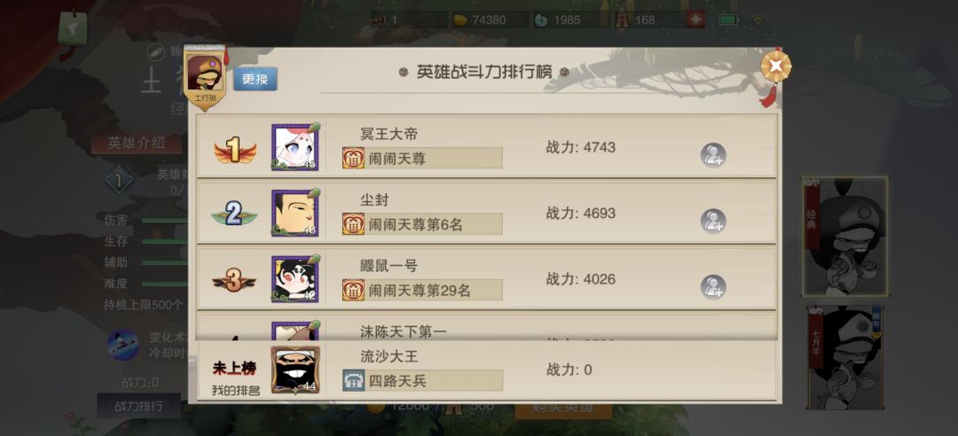 英雄战力排行榜-输出篇v2.0 3